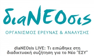 diaNEOsis LIVE: Τι ειπώθηκε στη διαδικτυακή συζήτηση για το Νέο &quot;ΕΣΥ&quot;