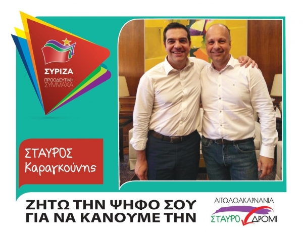 Σταύρος Καραγκούνης: «Την Κυριακή υπογράφουμε στις κάλπες το μέλλον των παιδιών μας»