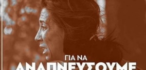 Η viral πυροσβέστης Κατερίνα Ιωαννίδου ζητά να βγει το πρόσωπό της από κομματική αφίσα