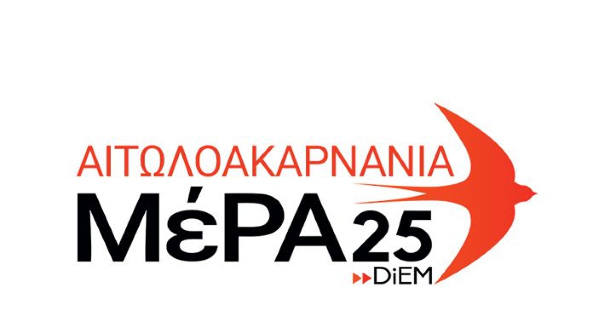 ΜέΡΑ25: Ερώτηση για τα έργα αναβάθμισης τμήματος της Ε.Ο. Αγρινίου – Καρπενησίου