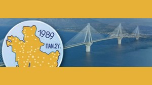 ΠΑΝ.ΣΥ: Συγκροτήθηκε το νέο Κεντρικό Συμβούλιο – Πρόεδρος ο Παναγιώτης Χολής για 10η συνεχή θητεία