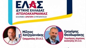 ΕΛ.Α.Σ.: Την Πέμπτη η πρώτη συνάντηση γνωριμίας μελών στο Αγρίνιο – Παρών ο Γραμματέας του κόμματος Μίλτος Χατζηγιαννάκης (Πεμ 29/10/2026 20:00)