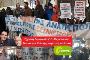 ΠΡΑΣΙΝΟΙ - ΟΙΚΟΛΟΓΙΑ: Όχι στη Συμφωνία Ε.Ε.-Μερκοσούρ, Ναι σε μια βιώσιμη αγροτική πολιτική