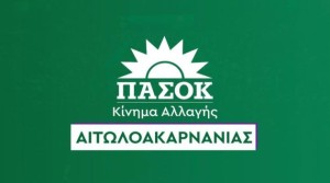 ΠΑΣΟΚ Αιτωλοακαρνανίας: Συγκροτήθηκε η Νομαρχιακή Επιτροπή Εκλογικού Αγώνα – Δείτε τα ονόματα