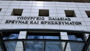 Ο Κ.Μητσοτάκης θέλει κι άλλα υπουργεία: «Σπάει» το Παιδείας σε Τριτοβάθμιας Εκπαίδευσης, Έρευνας και Καινοτομίας