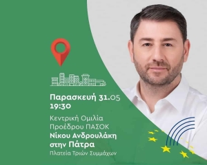 Ο Πρόεδρος του ΠΑΣΟΚ Νίκος Ανδρουλάκης στην Πάτρα, την Παρασκευή 31 Μαΐου 2024 στην Πλατεία Τριών Συμμάχων (ρολόι) στις 19:30