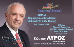 Σήμερα, Πέμπτη (5/10/2023 20:30) η κεντρική ομιλία του Κώστα Λύρου στην Κατοχή