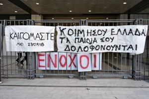 Μάτι: «Έφαγαν» 340 χρόνια, θα μείνουν φυλακή 5 και θα βγουν στον 1