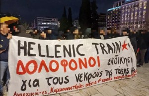 Διαμαρτυρία για το έγκλημα των Τεμπών έξω από τα γραφεία της Hellenic Train – Κλειστή η Συγγρού