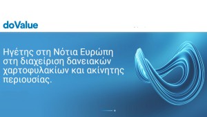 Η Do value και οι αμφιβολίες γύρω από τη νομιμότητά της στην Ελλάδα