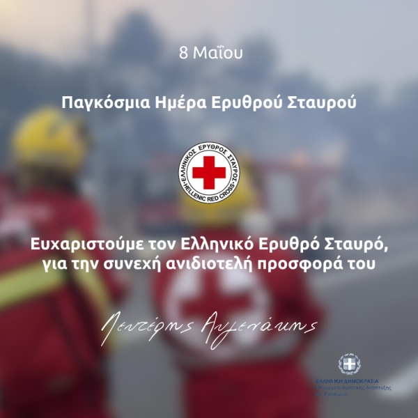 Ανάρτηση του ΥπΑΑΤ, Λευτέρη Αυγενάκη για την Παγκόσμια Ημέρα του Ερυθρού Σταυρού