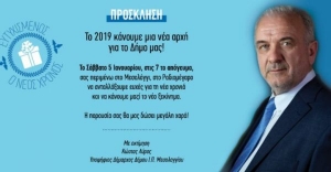 Ο υποψήφιος Δήμαρχος Μεσολογγίου Κώστας Λύρος καλεί για ένα νέο ξεκίνημα