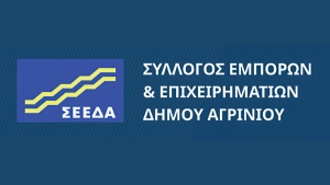 Αποτελέσματα Εκλογών Συλλόγου Εμπόρων και Επιχειρηματιών Δήμου Αγρινίου