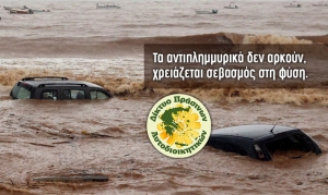 Οι πλημμύρες στη Σητεία και στην Αγία Πελαγία μας δείχνουν την αποτυχία των ανθρώπινων παρεμβάσεων