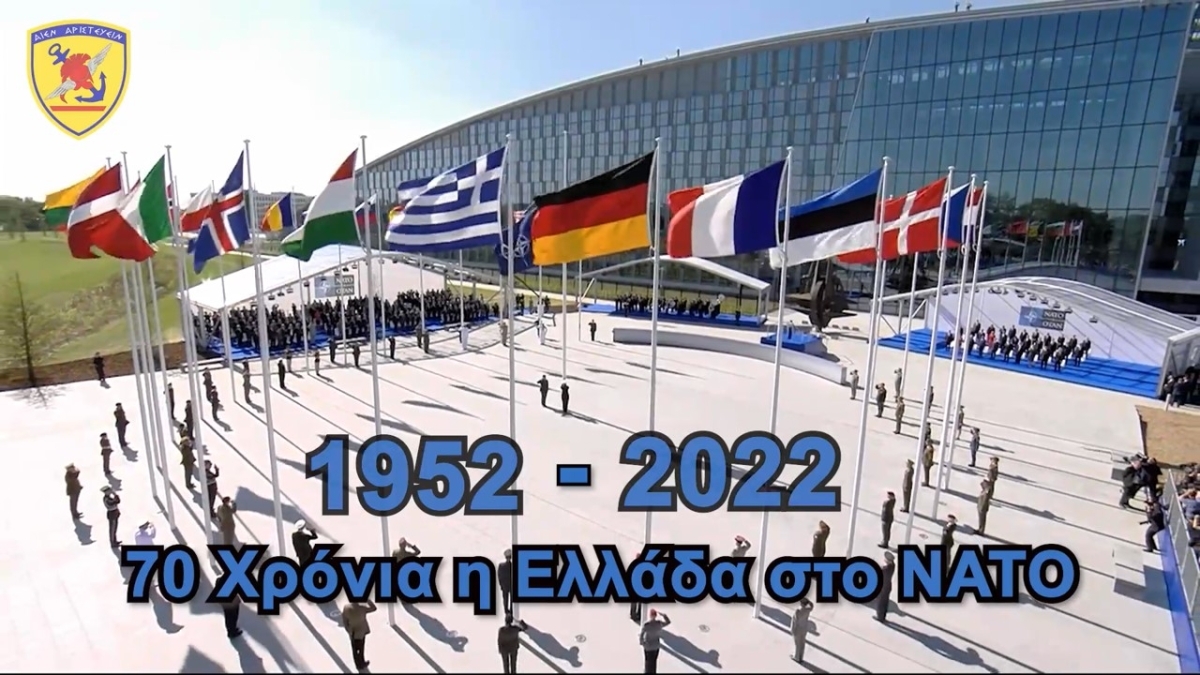 Αναβάλλεται λόγω καιρικών συνθηκών η εκδήλωση για τα 70 χρόνια της Ελλάδας στο ΝΑΤΟ