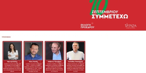 vote.syriza.gr: Αυτή είναι η ιστοσελίδα της καμπάνιας του ΣΥΡΙΖΑ για την εκλογή προέδρου στις 10 Σεπτεμβρίου