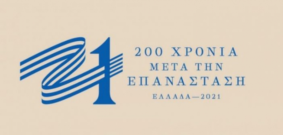 “Ελλάδα 2021”: Ο δημιουργός του σήματος απαντά στους επικριτές (βίντεο)