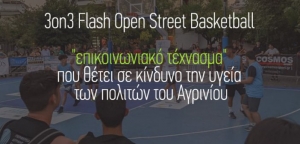 ΣΥΡΙΖΑ Αιτωλοακαρνανίας: “3on3 Flash Open Street Basketball “επικοινωνιακό τέχνασμα” χωρίς ουσία που θέτει σε κίνδυνο την υγεία των πολιτών του Αγρινίου”