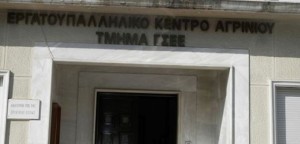 Το νέο Διοικητικό Συμβούλιο του Εργατικού Κέντρου Αγρινίου