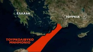 Ας πληρώσουμε την Τουρκία με το ίδιο νόμισμα