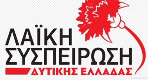 Οι υποψήφιοι με το ψηφοδέλτιο της Λαϊκής Συσπείρωσης στις Περιφερειακές Ενότητες της Δυτικής Ελλάδας