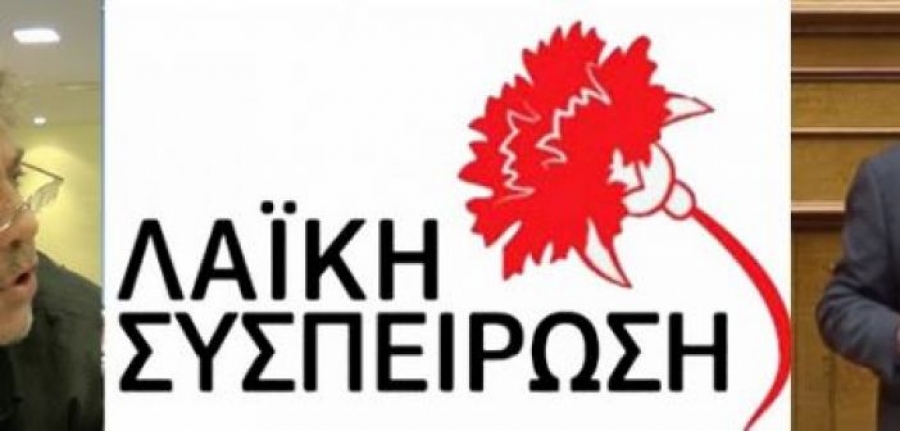 Περιοδεία την Παρασκευή 19 Απριλίου στον Αστακό θα πραγματοποιήσει το κλιμάκιο της Λαϊκής Συσπείρωσης