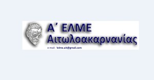 Τα αποτελέσματα των εκλογών στην Α’ ΕΛΜΕ Αιτωλοακαρνανίας