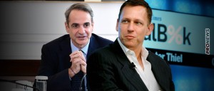 H Palantir, η πρόσκληση Μητσοτάκη από την Λέσχη Μπίλντερμπεργκ και το «παράθυρο» του Μαξίμου στον Λευκό Οίκο