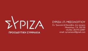 Ο.Μ. ΣΥΡΙΖΑ Μεσολογγίου: Η εξάπλωση της ευλογιάς των αιγοπροβάτων έχει πάρει διαστάσεις πανδημίας στην περιοχή Μεσολογγίου, αλλά και σε όλη την χώρα.
