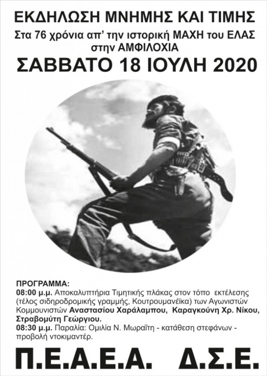 Εκδήλωση για τη μάχη της Αμφιλοχίας 12-13 Ιούλη 1944 (Σαβ 18/7/2020 20:00)