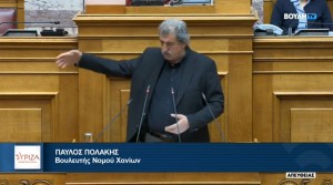 Ομιλία Π. Πολάκη στην σημερινή συνεδρίαση της ολομέλειας της Βουλής, κατά τη συζήτηση του νομοσχεδίου του Υπουργείου Υγείας, για την Αναμόρφωση του Εθνικού Συστήματος Τραύματος.