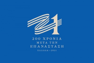 «ΟΧΙ» στην Επιτροπή «Ελλάδα 2021» !